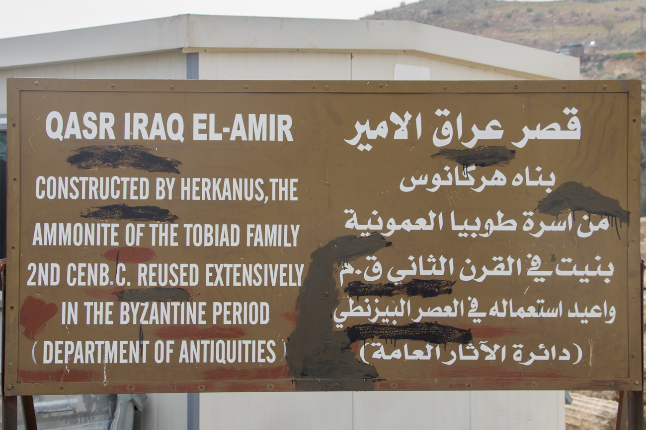 Neben dem Dorf Iraq al-Amir liegt die Ruine von Qasr el-Abd "Palast des Sklaven" 